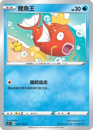 鯉魚王