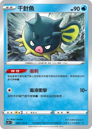 千針魚