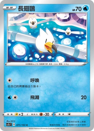 長翅鷗