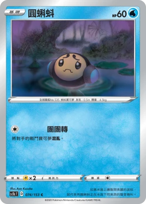 圓蝌蚪