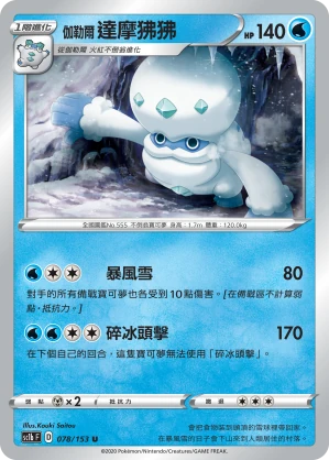 伽勒爾 達摩狒狒