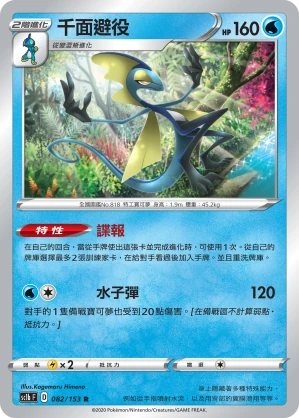 千面避役