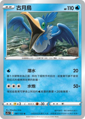 古月鳥