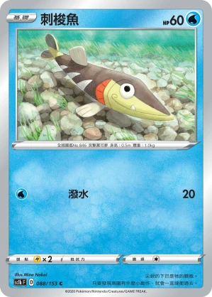 刺梭魚