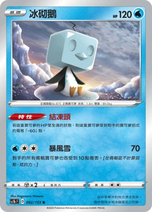 冰砌鵝