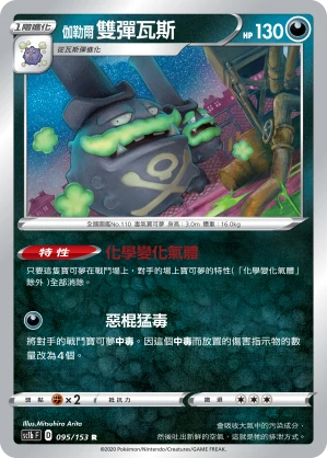伽勒爾 雙彈瓦斯