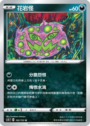 花岩怪