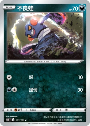 不良蛙