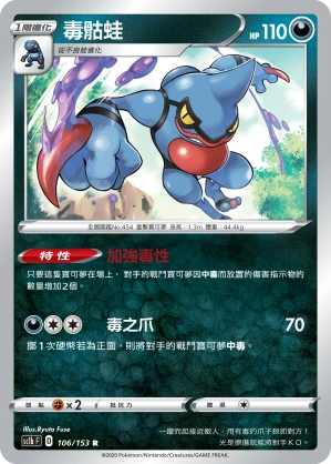 毒骷蛙