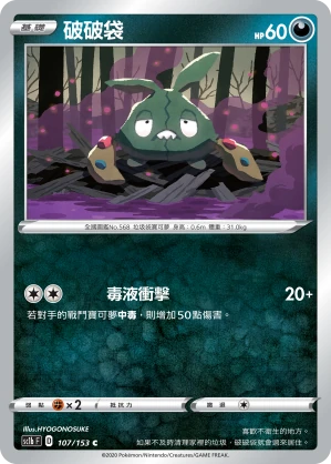 破破袋