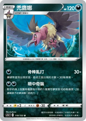 禿鷹娜