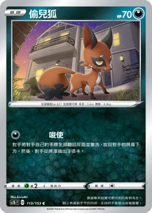 偷兒狐