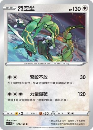 烈空坐