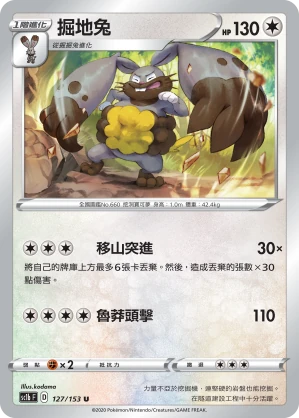 掘地兔
