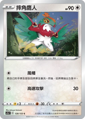 摔角鷹人