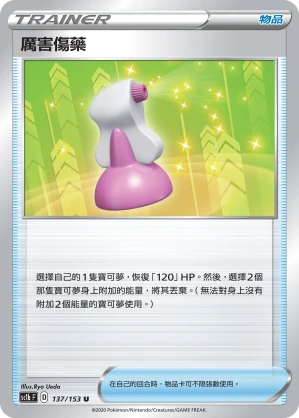 厲害傷藥