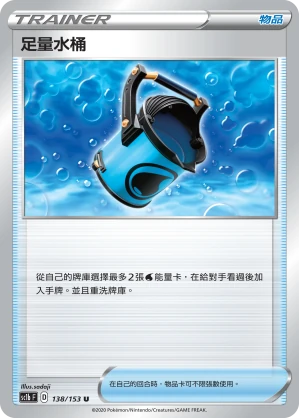 足量水桶