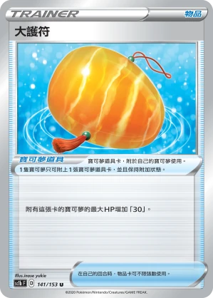 大護符