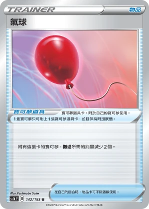 氣球