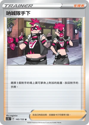 呐喊隊手下