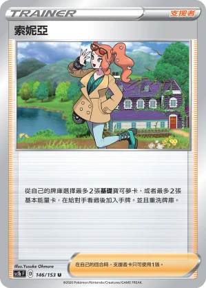 索妮亞