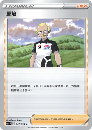 鄧培