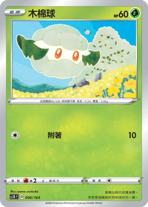 木棉球