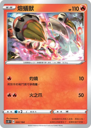 熔蟻獸