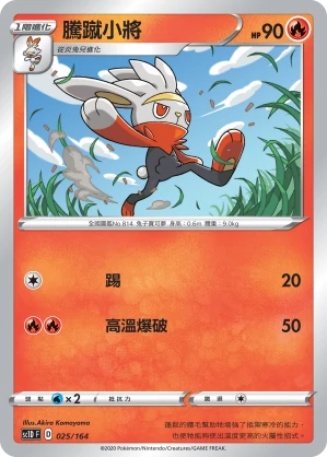 騰蹴小將