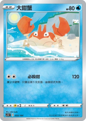 大鉗蟹