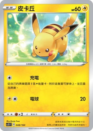 皮卡丘