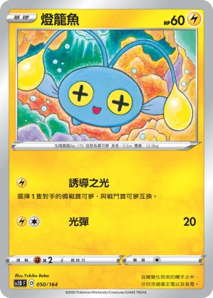 燈籠魚