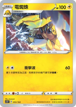 電蜘蛛
