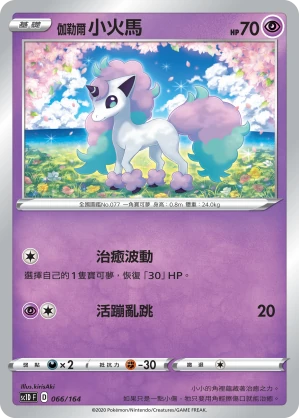 伽勒爾 小火馬