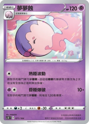 夢夢蝕