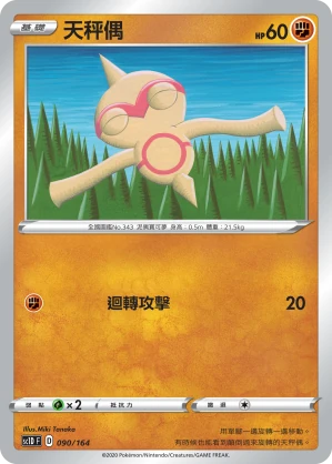 天秤偶