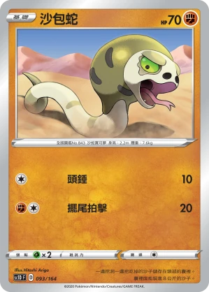 沙包蛇