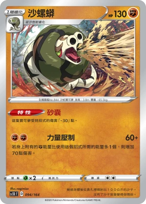 沙螺蟒