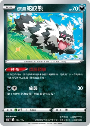 伽勒爾 蛇紋熊