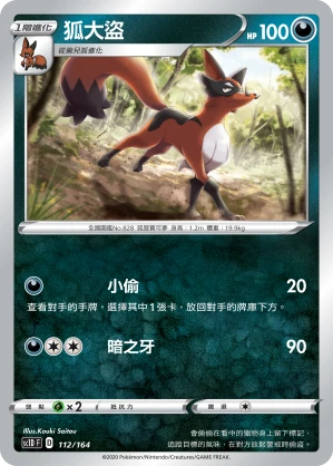 狐大盜