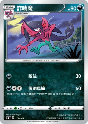 詐唬魔
