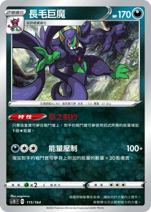 長毛巨魔