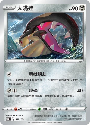 大嘴娃