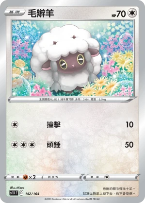 毛辮羊