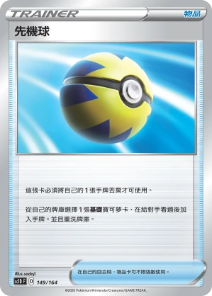 先機球