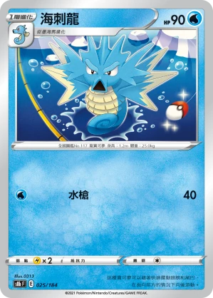 海刺龍