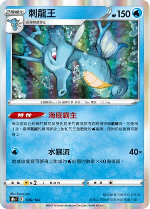 刺龍王