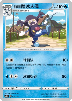 伽勒爾 踏冰人偶
