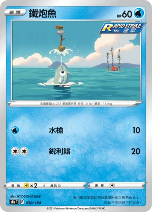 鐵炮魚