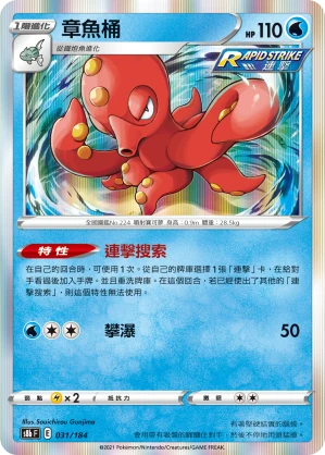 章魚桶